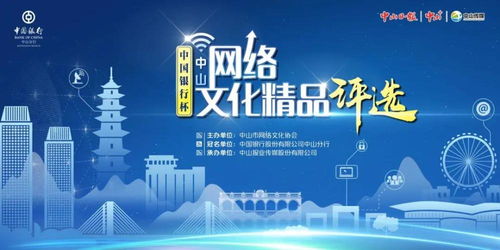 百余佳作競逐榮譽，中山網絡文化精品評選引領數字創意新風尚