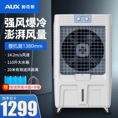 奧克斯水冷工業空調扇冷風扇冷風機遙控移動型蒸發式可上加水加冰晶