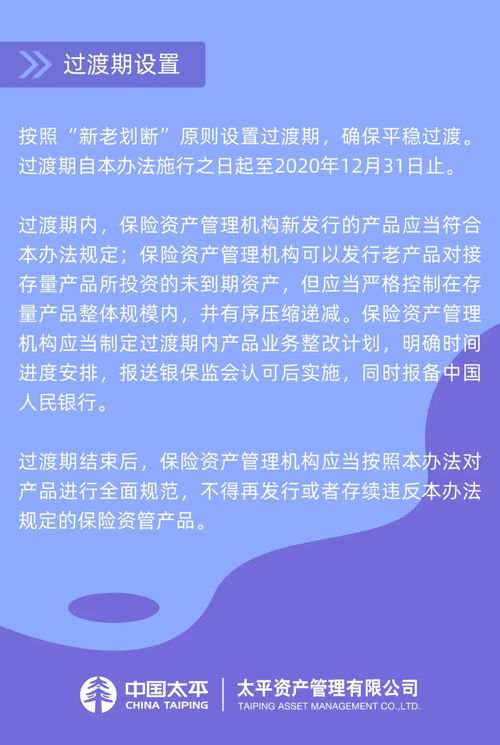《讀懂〈保險(xiǎn)資產(chǎn)管理產(chǎn)品管理暫行辦法〉 資產(chǎn)管理的新篇章》