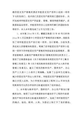 2024年度固定資產(chǎn)管理工作總結(jié) 優(yōu)化管理，確保資產(chǎn)高效利用