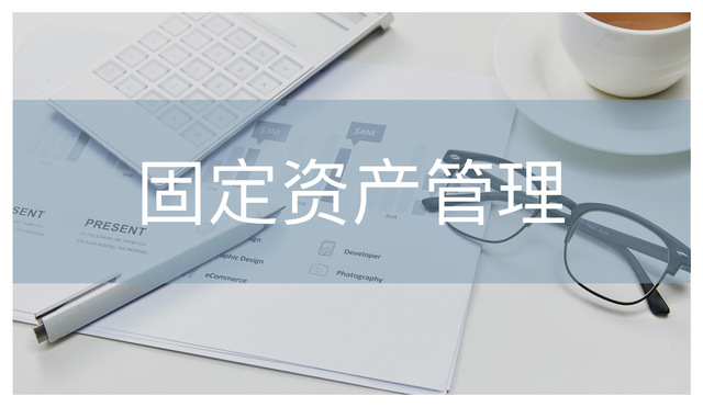 極速盤點(diǎn)海量固定資產(chǎn)的實(shí)戰(zhàn)策略